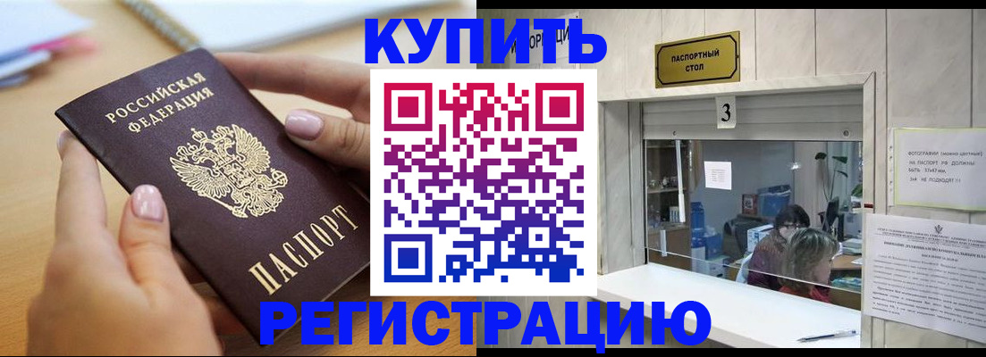 прописка 2025 в Белгороде