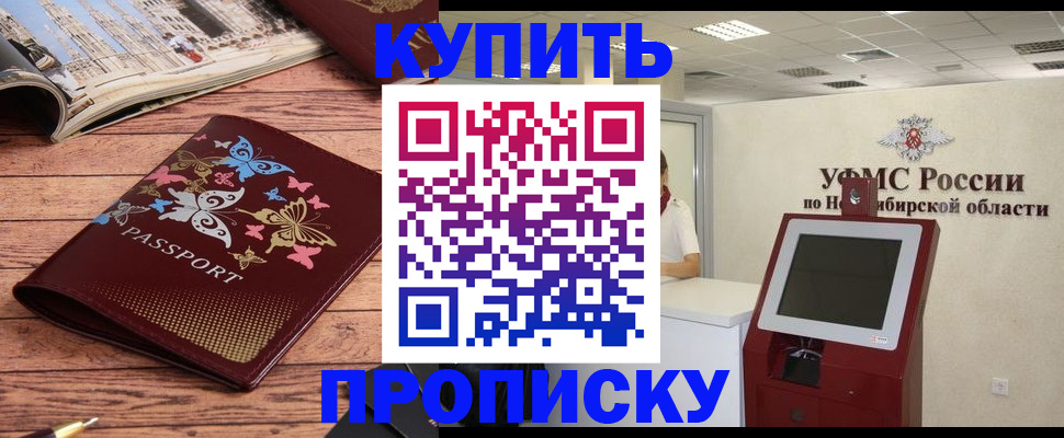 прописка для работы в Белгороде