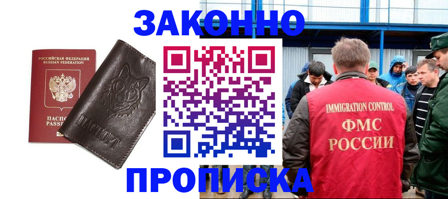 прописка от собственника в Белгороде