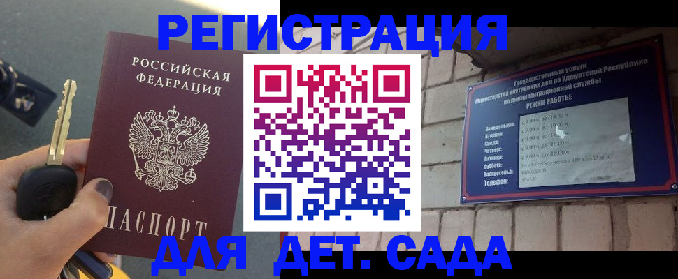 прописка для работы в Белгороде